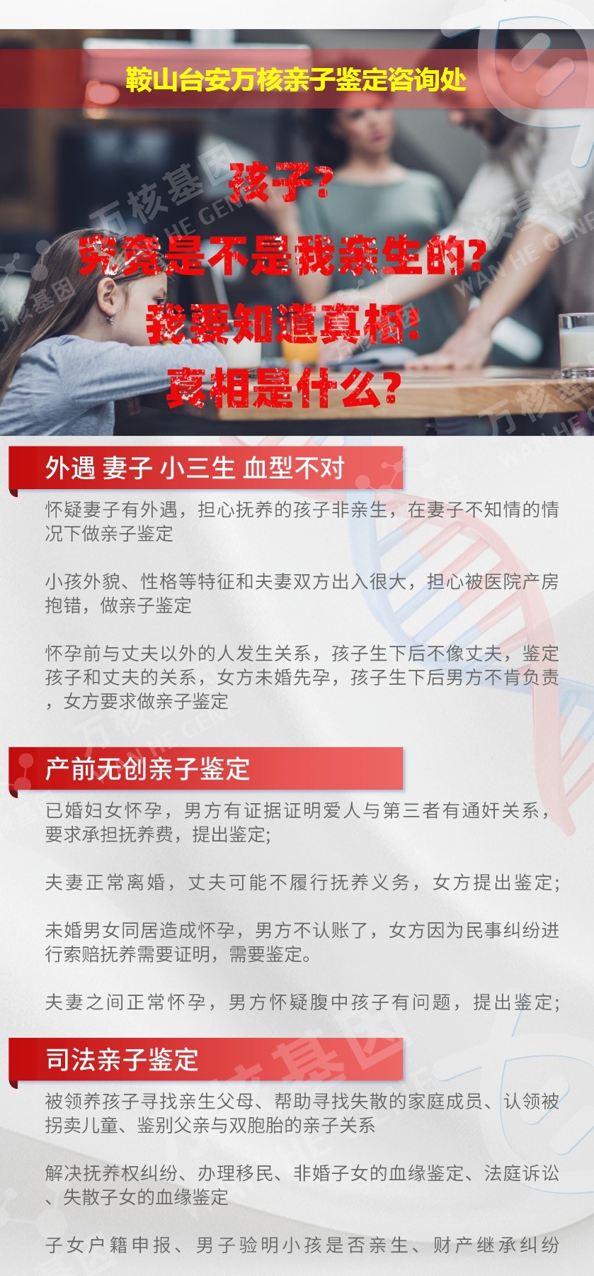 台安亲子鉴定机构鉴定介绍